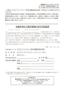 親権者の同意書