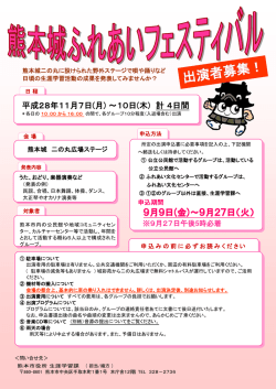 出演者募集！ - 熊本市ホームページ