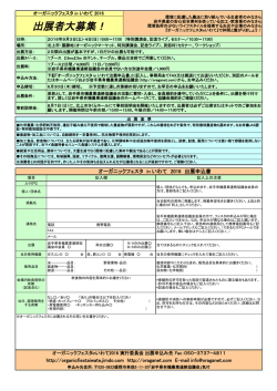 出展者大募集！ - 岩手県有機農業連絡協議会のホームページ
