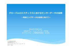講演資料掲載予定