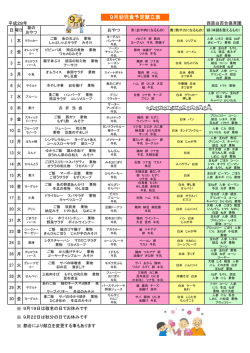 予定献立表 - 西原白百合保育園のホームページ