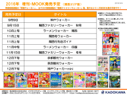 2016年9～12月発売 増刊・MOOKのご案内