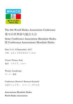 第9回世界俳句協会大会 - World Haiku Association