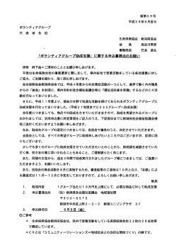 Page 1 新第59号 平成28年8月吉日 ボランティアグループ 代 表 者 各