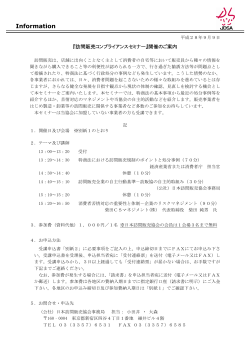 申込書 - 公益社団法人日本訪問販売協会公式WEBサイト