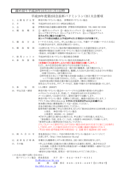 要項 - 神奈川県バドミントン協会
