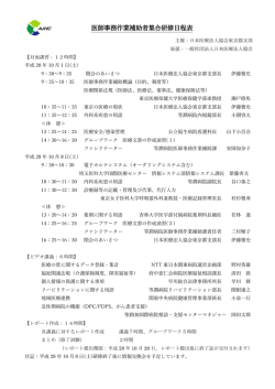 医師事務作業補助者集合研修日程表