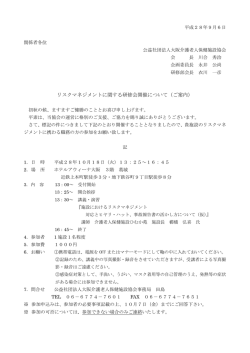 リスクマネージメント研修案内 - 公益社団法人 大阪介護老人保健施設協会