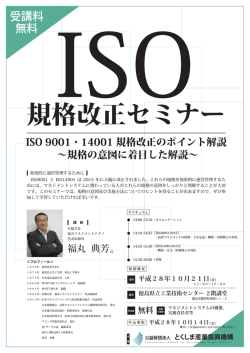 規格改正セミナー - とくしま産業振興機構