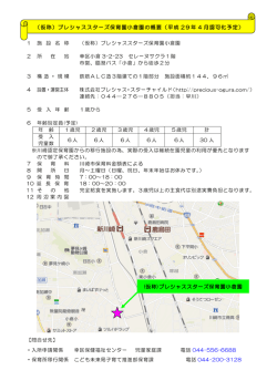 （仮称）プレシャススターズ保育園小倉園の概要