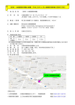 （仮称）川崎国際保育園の概要
