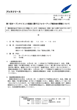 プレスリリース