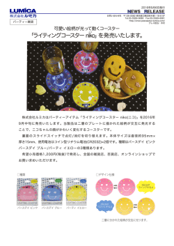 プレスリリースはここからダウンロード