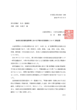 地域生活定着促進事業における予算の安定確保