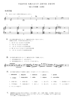 楽典 - 札幌大谷大学・札幌大谷大学短期大学部