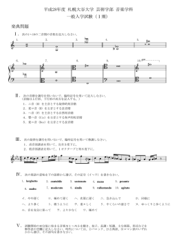 楽典 - 札幌大谷大学・札幌大谷大学短期大学部