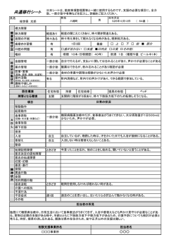 共通移行シート（記載例）