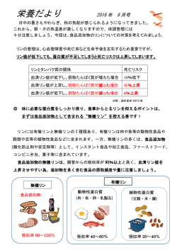 栄養だより 2016 年 9 月号