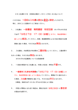 一般書留 簡易書留 特定記録 で必ず「9月27日 17：00