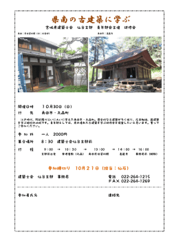 勉強会2 - 一般社団法人 宮城県建築士会