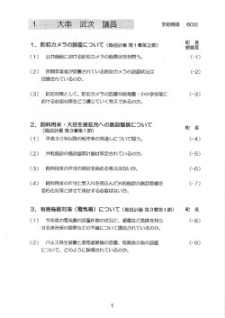 一般質問(4名