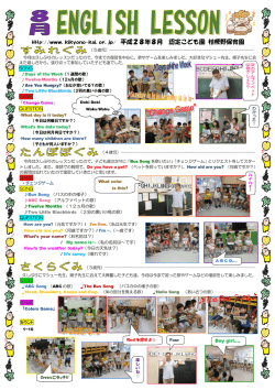 Http：//www．kikyono-kai．or．jp/ 平成28年8月 認定こども園 桔梗野保