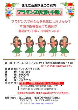 フラダンス教室（中級）