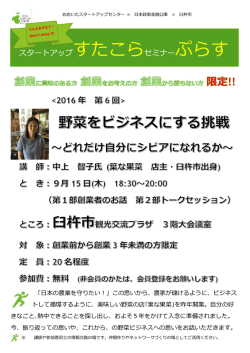 第6回すたこらセミナーぷらす チラシ[PDF：723KB]