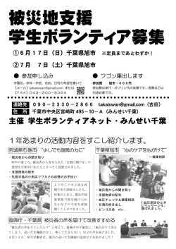 被災地支援 学生ボランティア募集