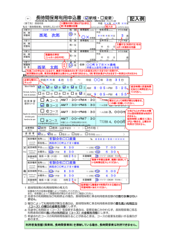 記入例 - 西尾市