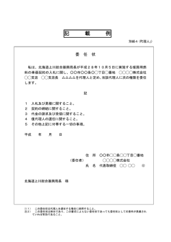 記 載 例 - 北海道上川総合振興局