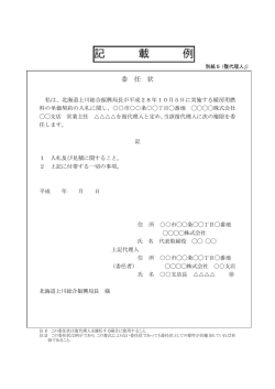 記 載 例 - 北海道上川総合振興局