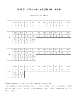 第 19 回 ビジネス会計検定試験3級 解答例