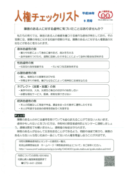 （平成28年9月） 障害のある人に対する虐待