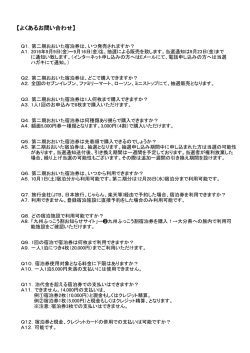 よくあるお問い合わせ - 九州ふっこう割お知らせサイト