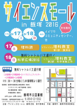 詳細はこちら(開催チラシ)をご覧ください。