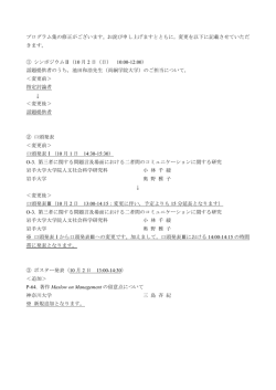 プログラム集の修正がございます。お詫び申し上げますとともに，変更を