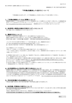 （4月入学者）成績表送付状 2016春 - 慶應義塾大学-塾生HP