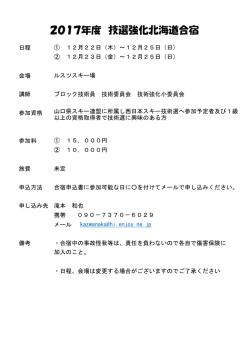 北海道強化合宿