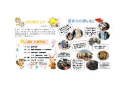 学び舎だより平成28年8月号のご案内（PDF）