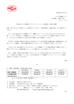 （2016年9月5日、マルチGNSSアジア） （PDF