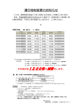 茨城空港12:00発を減便致します。
