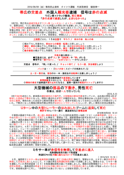社員向け事故防止資料 （2016/09/09）