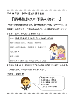誤嚥性肺炎の予防の為に&hellip;