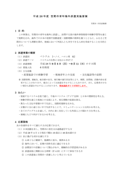 募集要項 - 笠間市