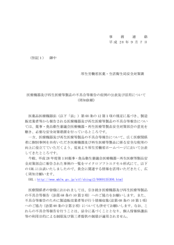 別記1 - Pmda 独立行政法人 医薬品医療機器総合機構