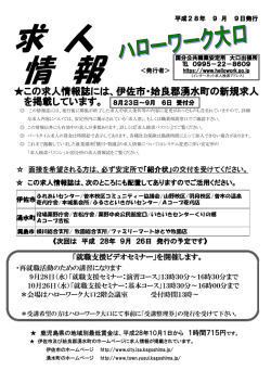 伊佐市・姶良郡湧水町の新規求人 を掲載しています。