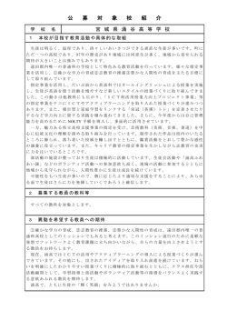 公 募 対 象 校 紹 介
