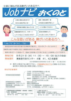 JOBナビおくのと 平成28年9月21日輪島市