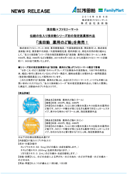 浅田飴×ファミリーマート伝統の缶入り浅田飴シリーズ初の指定医薬部外品